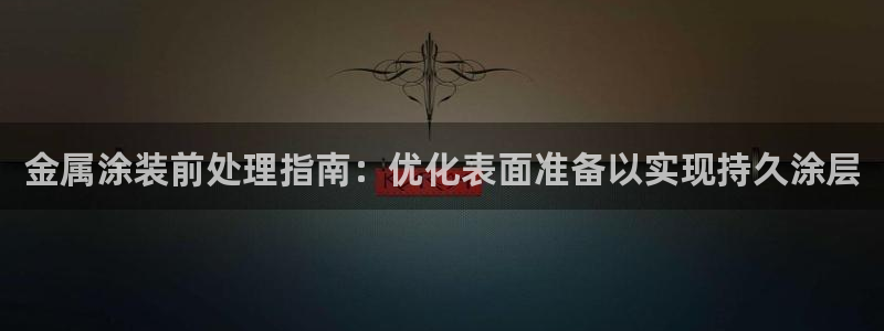 美高梅集团公司