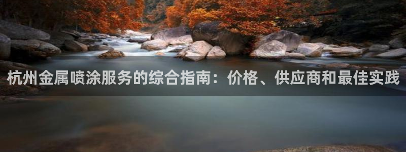 美高梅旗下酒店品牌