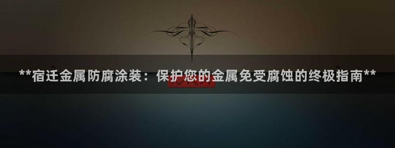 美高梅公司老板是谁