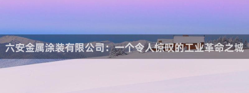 美高梅股份有限公司