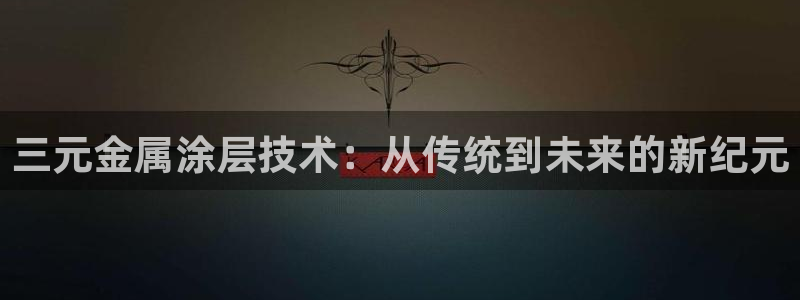 美高梅线上客服